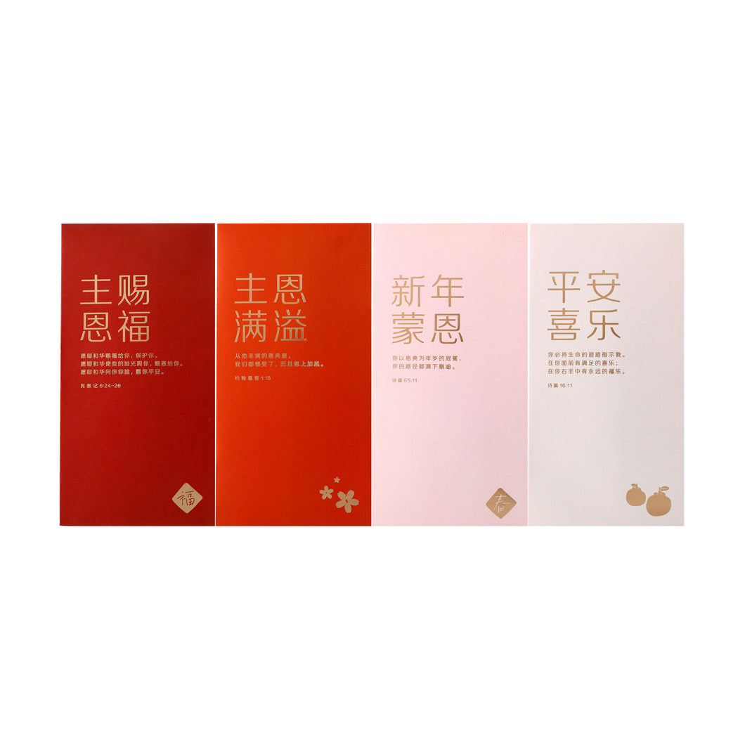 God's Blessings Red Packets / Ang Bao  / Envelopes
